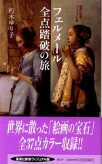 フェルメールの絵画.jpg