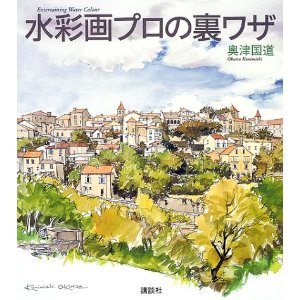 水彩画描き方と技法.jpg