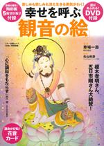 草場一壽の陶彩画(観音力アート).jpg